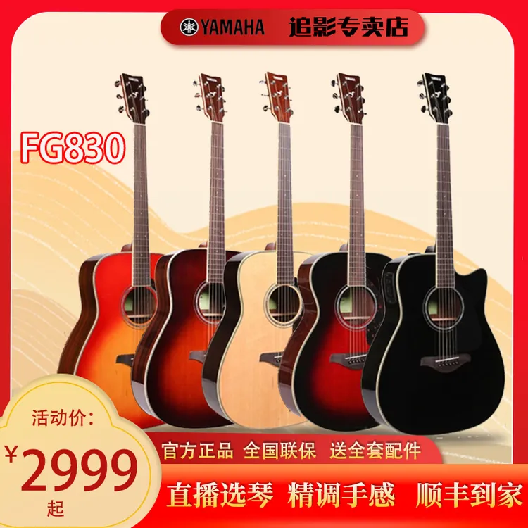 FG830/FGX830C单板民谣初学者YAMAHA雅马哈男女电箱正品吉他新手
