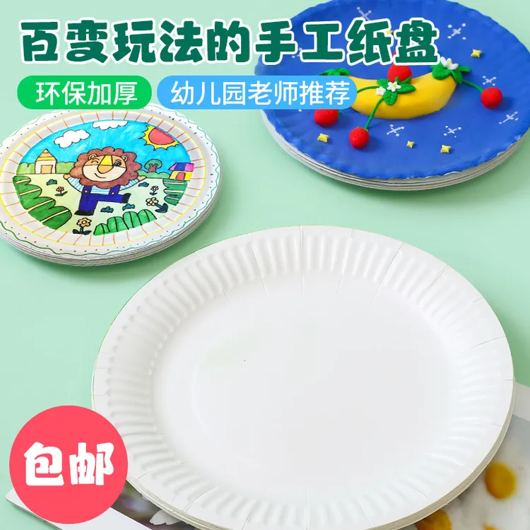 一次性白色纸盘幼儿园画画蛋糕盘子儿童手工diy制作手绘美术材料 