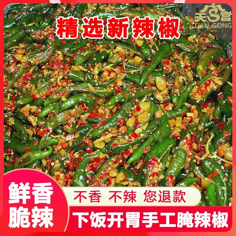 特制腌辣椒小米椒青椒泡椒下饭菜咸菜剁椒辣椒酱腌菜 D1