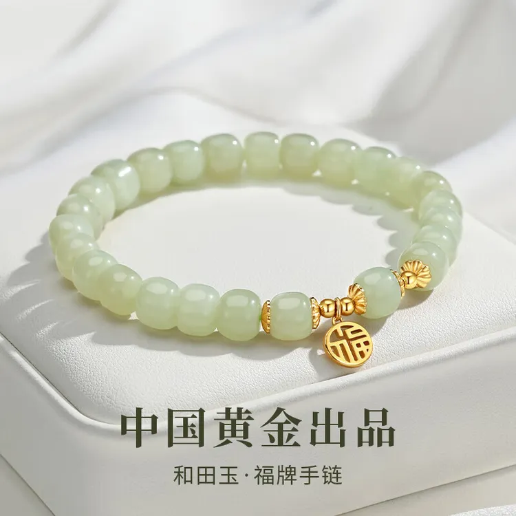 中国黄金珍尚银和田玉手串福牌玉石手链女款轻奢气质精致女士S925