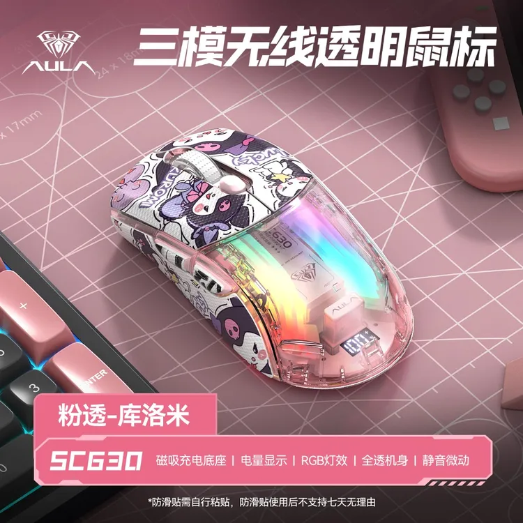 狼蛛SC630无线三模透明办公鼠标静音磁吸座充RGB灯效台式笔记本用