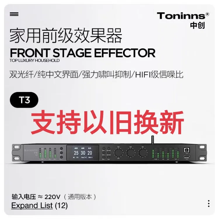 中创2025新品T3旗舰款双光纤顶奢前级效果器降躁高保真防啸叫处理