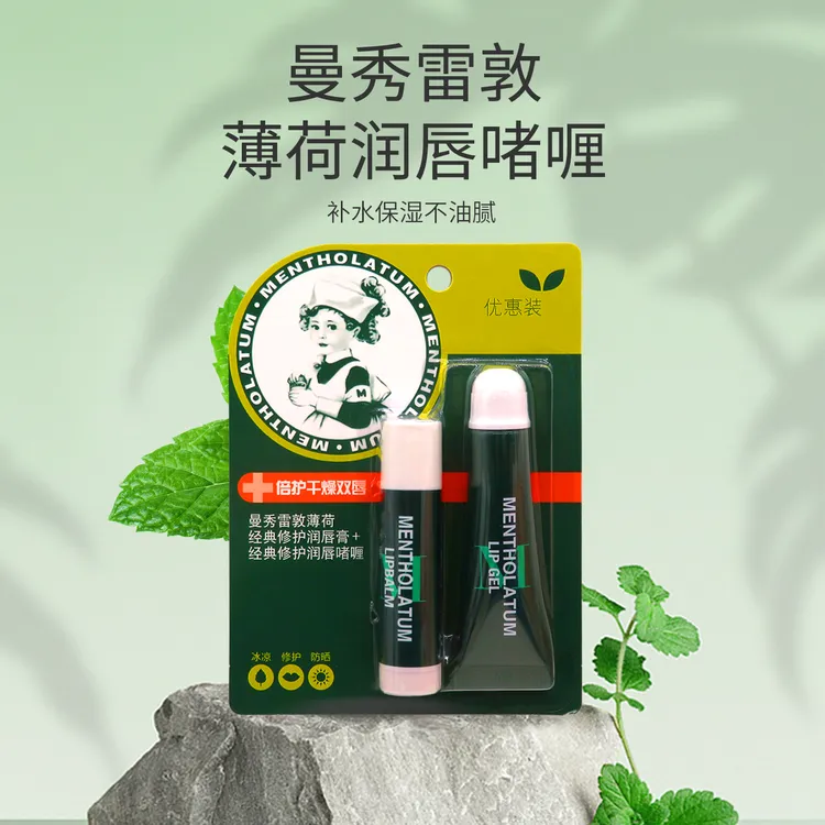 曼秀雷敦薄荷唇膏润唇膏啫喱淡化唇纹男女补水保湿滋润修护护唇