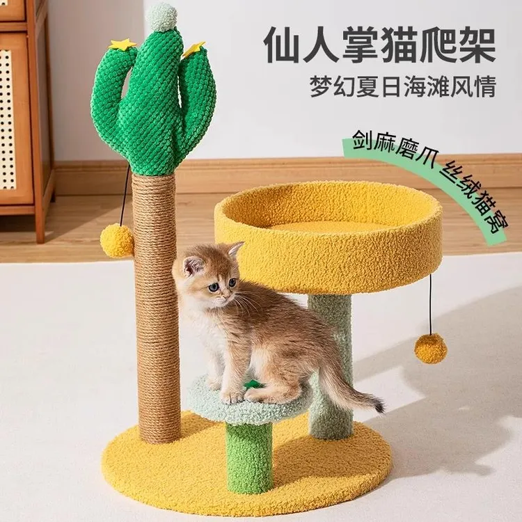 猫爬架猫窝小型猫咪仙人掌剑麻柱一体猫抓板猫架子猫跳台猫咪玩具