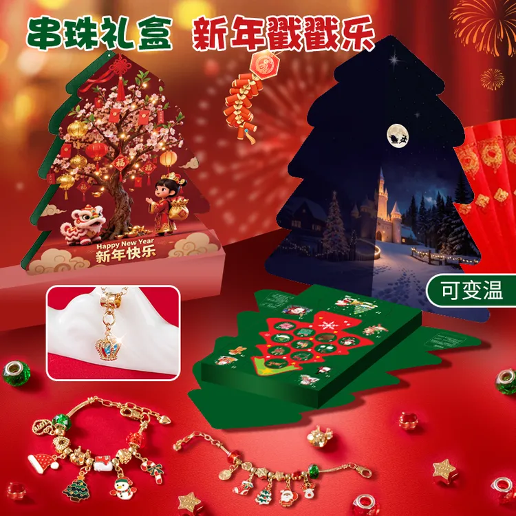 【2026儿童礼物】温感变色戳戳乐礼盒DIY手链洞洞乐新年女孩玩具商品图