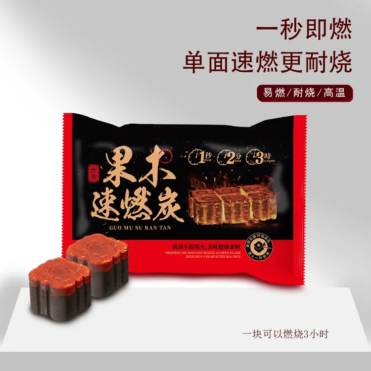 速燃果木炭【3小时持久火力】无烟烧烤碳无明火室内煮茶户外高品质