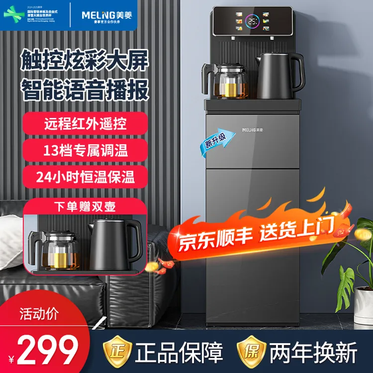 美菱智能语音茶吧机家用多功能两用立式饮水机全自动下置高档