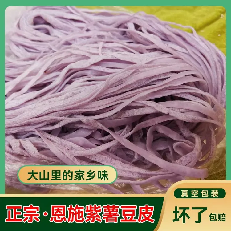 湖北恩施紫薯豆皮豆丝纯手工手工大米玉米农家新鲜土特产速食早餐