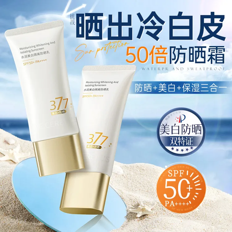 377防晒霜防紫外线50+清爽保湿美白淡斑养肤三合一官方正品旗舰店
