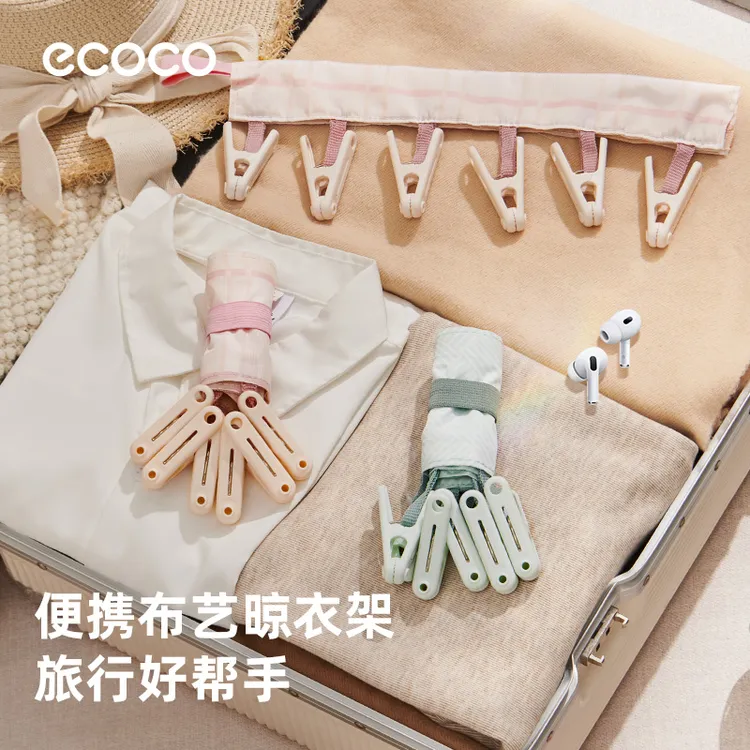 ecoco旅行便携布艺晾衣夹可折叠出差酒店晾晒旅游神器内衣袜子