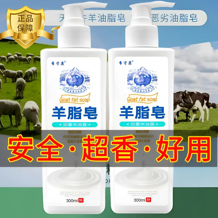 羊脂皂沐浴露抑菌红卫羊脂皂洗头三合一强效清洁温和抑菌除螨洗澡