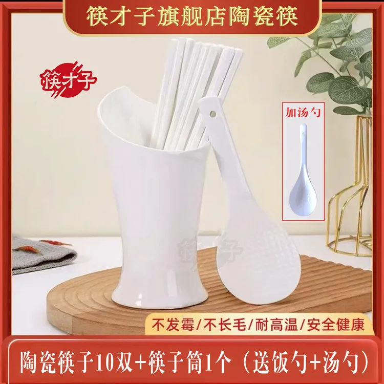 【筷才子旗舰店纯白套装】正品10双防霉筷子网红高档酒店家用陶瓷