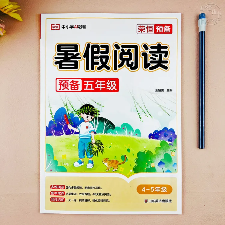 语文四升五年级暑假阅读理解四年级暑假阅读专项训练暑假课外阅读