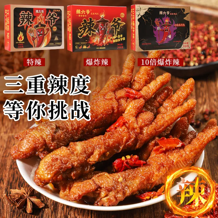 辣六爷鸡爪云南涮涮辣椒无辣不欢特辣爆炸辣晚上解馋追剧必备零食
