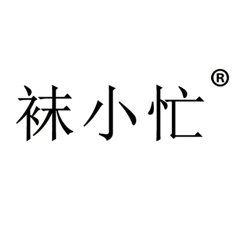 【新疆长绒棉】袜小忙200织*高密度抗菌艾草防臭纯棉中长筒袜