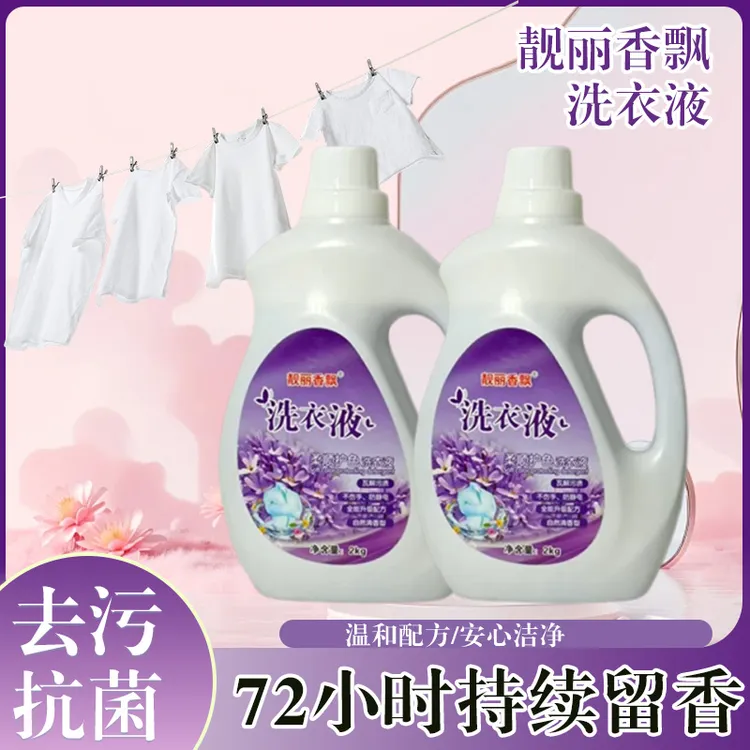 持久留香薰衣草香熏衣草香洗衣液温和超香持久去渍