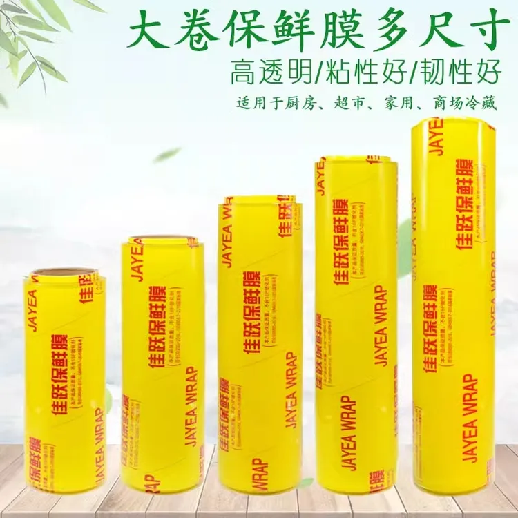 【水果妹儿专属】佳跃保鲜膜加厚大卷食品级透明缠绕膜水果店专用