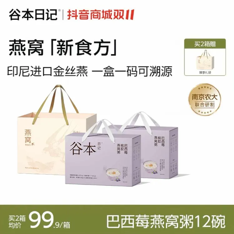 谷本日记燕窝碗营养滋补桃胶新食方即食燕窝粥代餐可溯源送礼O