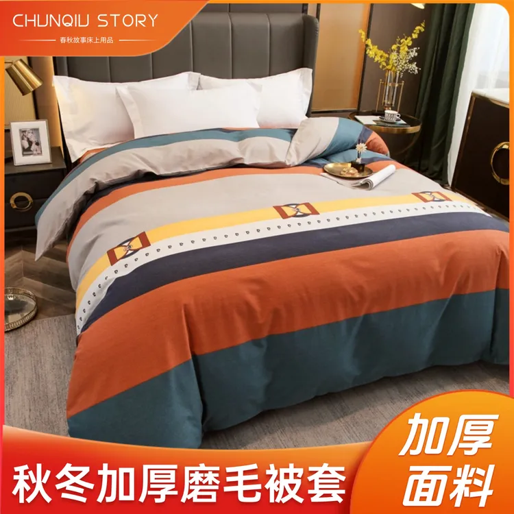 春秋故事学生宿舍棉花单被套简约秋冬亲肤单人加厚磨毛被罩斜纹