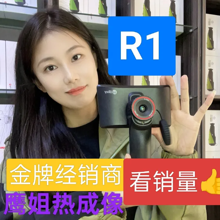 英睿巡逻舰R1鹰姐热成像红外夜视新款热像仪林子专用便宜热成像