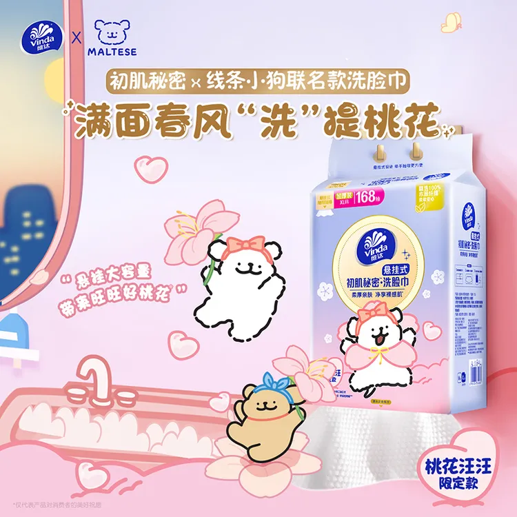 维达悬挂式洗脸巾厚韧洗脸面巾大容量多母婴擦脸卸妆安全亲肤柔软