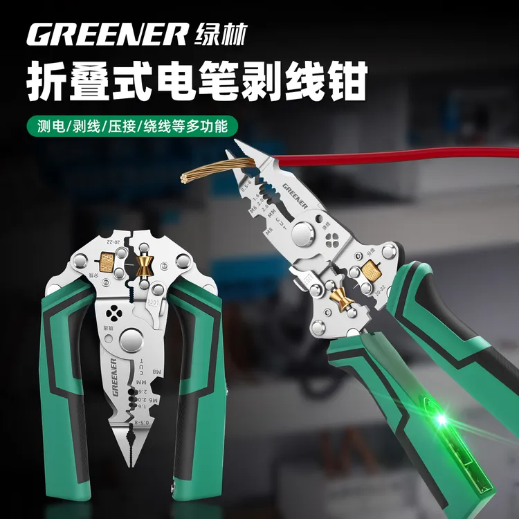 GREENER/绿林折叠剥线钳新款多功能电工工业级钳子测电钳剪线钳