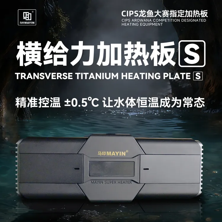 马印马印横给力鱼缸加热棒自动恒温水族变频加温棒离水断电加温器