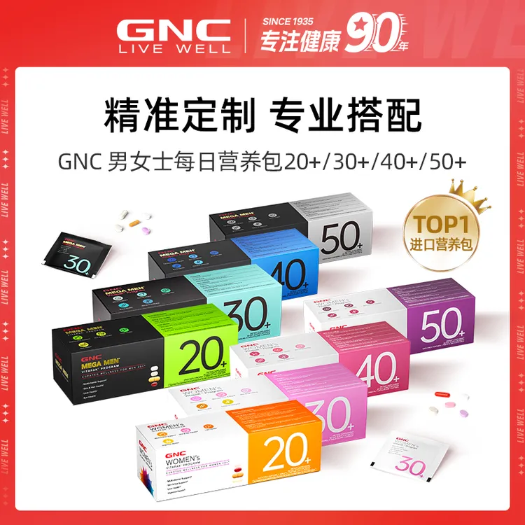 【交个朋友】GNC女士男士20+/30+/40+/50+每日营养包 30袋/盒 ofqp