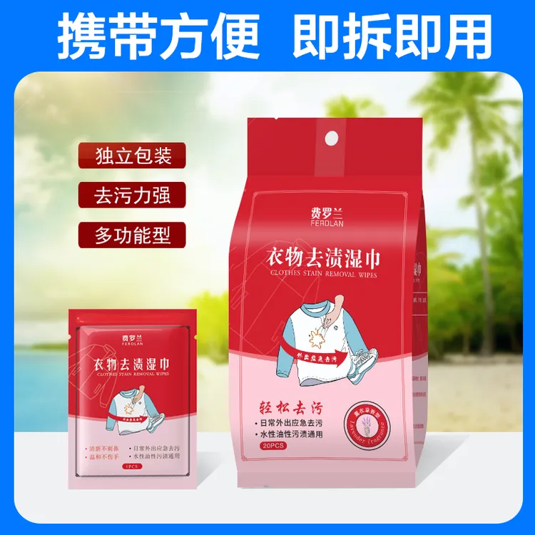 【官方正品】羽绒服去渍湿巾衣物小白鞋学生校服应急去污免水洗