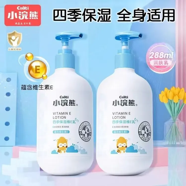 小浣熊保湿维E乳288ml儿童润肤露面霜婴幼儿宝宝秋冬护肤身体乳