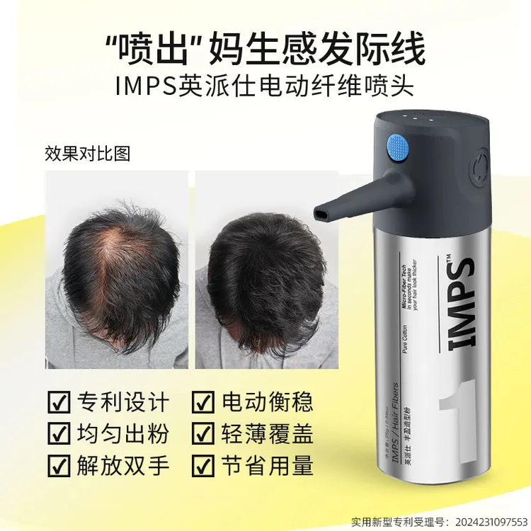 重磅IMPS英派仕发缝粉头发纤维粉宽发缝遮秃发际线粉电动假发喷头
