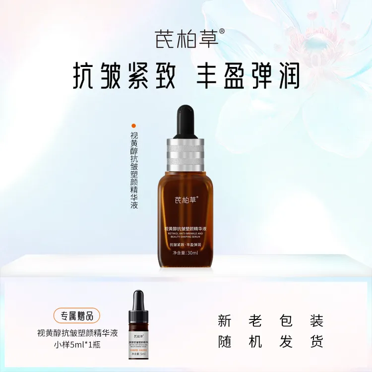 【达人专属】【视黄醇双A抗皱精华液】芪柏草塑颜提拉紧致细嫩毛孔