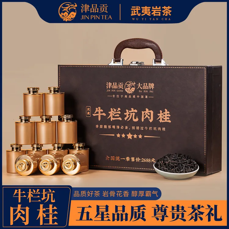 正宗武夷山肉桂茶叶牛栏坑岩茶大红袍高档特级礼盒装送礼长辈领导