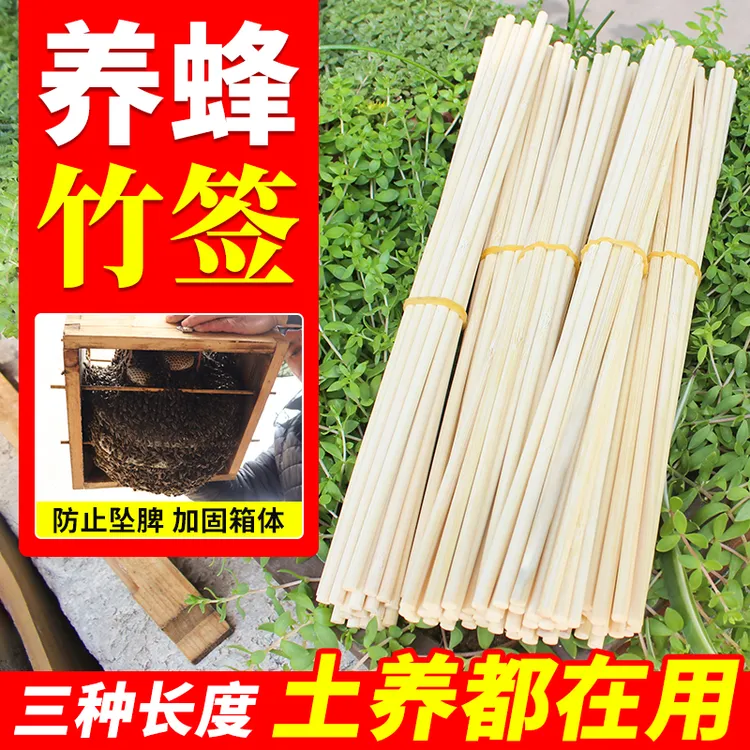 蜂大哥养蜂竹签格子蜂箱圆桶蜂箱专用竹签防蜂桶坠脾固定巢脾专用