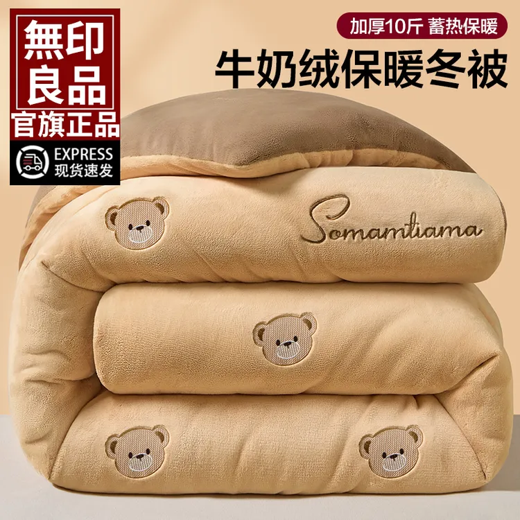 無印良品牛奶绒被子冬被加厚保暖2025新款冬季棉被褥宿舍单人被芯