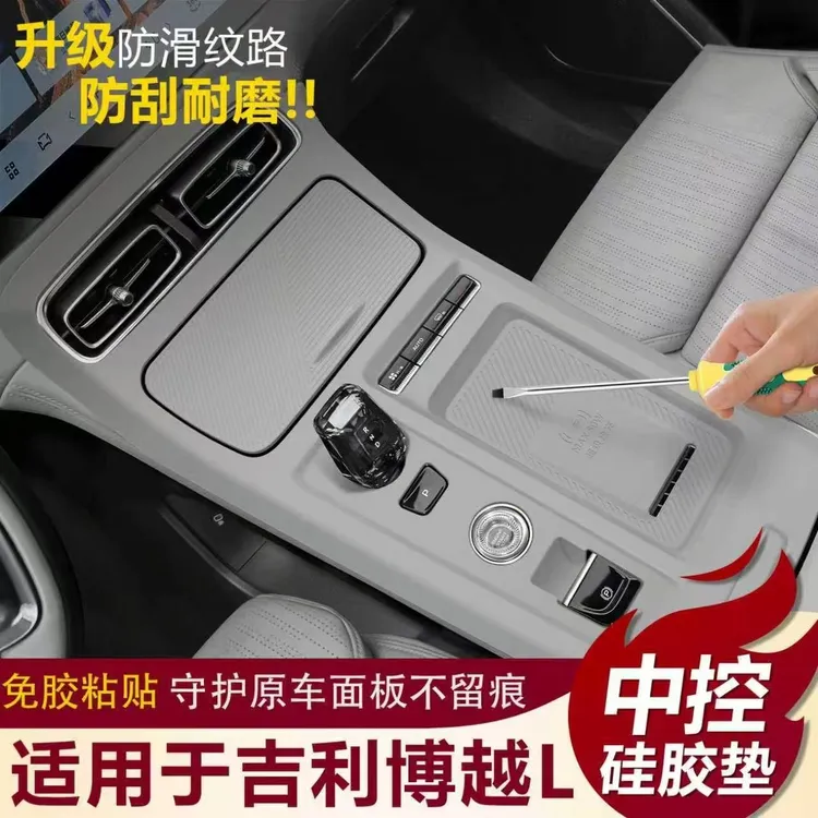 适用吉利第四代博越l中控硅胶垫排档内饰无线充水杯槽防滑车用品