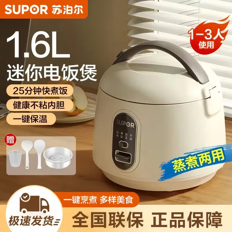 苏泊尔电饭煲1.6L升家用迷你小型多功能学生宿舍全自动不沾电饭锅