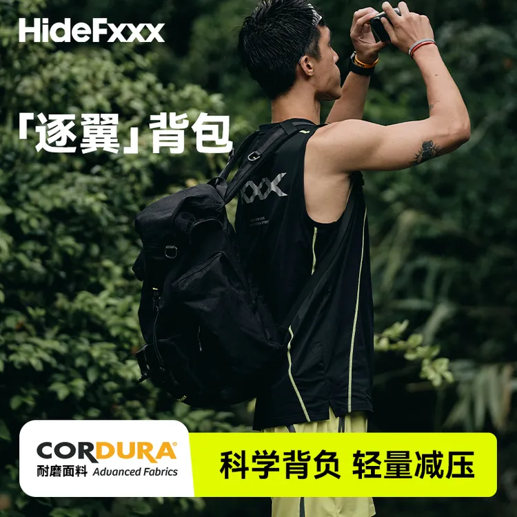 HideFxxx逐翼轻量背包多功能考杜拉耐磨户外登山旅行大容量双肩包