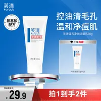 芙清洗面奶净润洁面慕斯祛痘清洁控油温和不刺激疏通毛孔熬夜