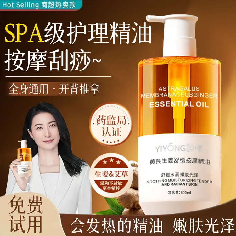 【官方正品】黄芪艾草生姜按摩精油舒缓发热开背推拿刮痧全身体专用