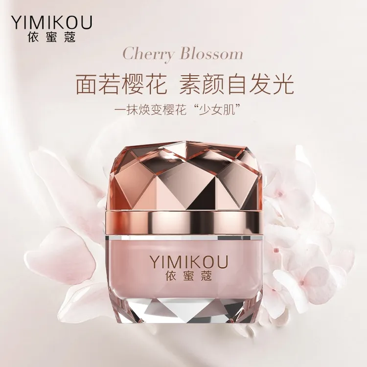 依蜜蔻裸妆神器樱花膏+提升气色温变唇膏【做素颜女神】自然伪素颜