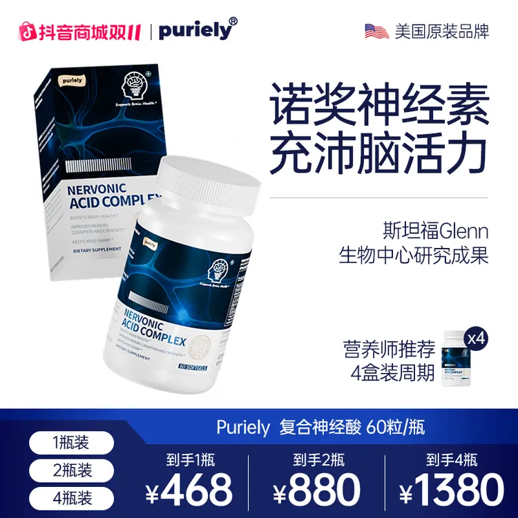 【中老年补脑】Puriely美国进口专利神经脑活素神经酸DHA叶黄素鱼油