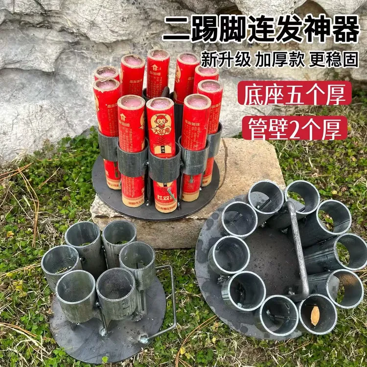 加厚款二踢脚连发神器结婚过年炮台连放器放炮架
