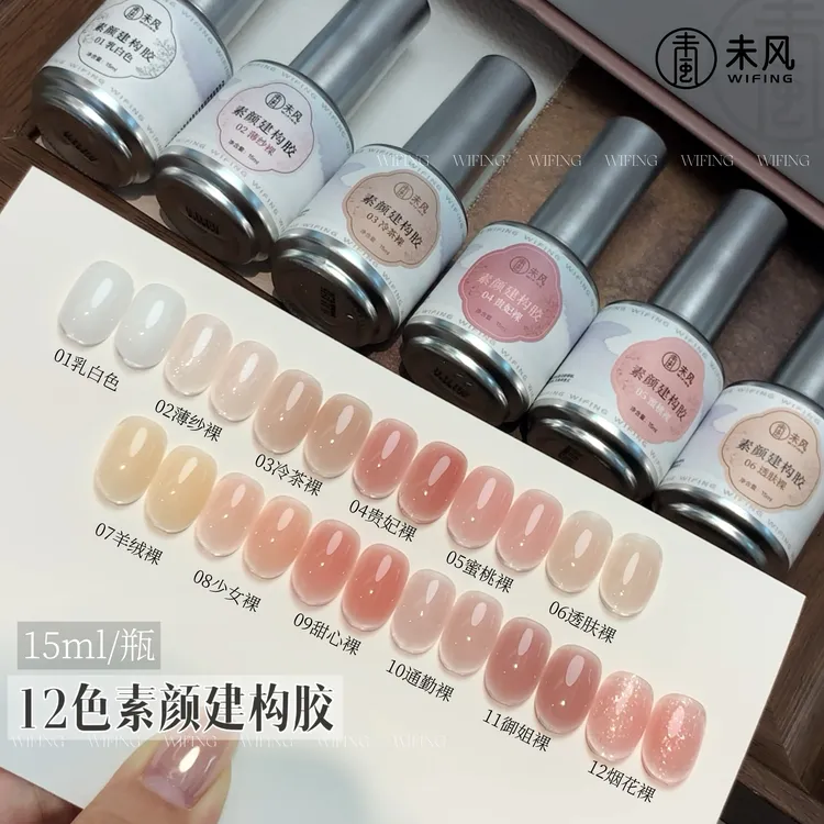 【美博会】WF未风美甲瓶装素颜建构胶系列甲油胶美甲店专用