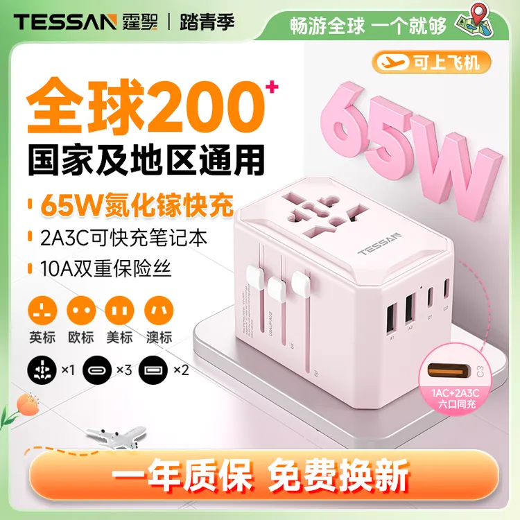 TESSAN霆圣出国旅行全球转换插头通用多国转换器插座香港韩国旅游商品图