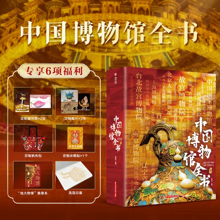 BOOK&BEAUTY/有书至美中国博物馆全书（专享6项礼赠）