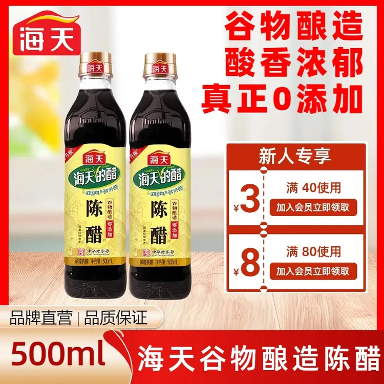 【精选好物】海天陈醋450ml食醋凉拌点蘸家用醋厨房调味料纯粮酿造