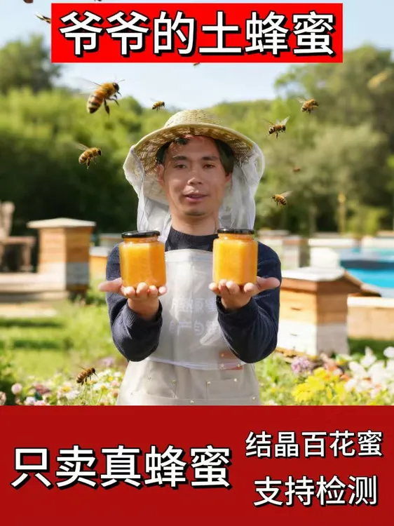 环保玻璃瓶山花百花蜜 爷爷的土蜂蜜 高品质原蜜原浆 结晶蜜