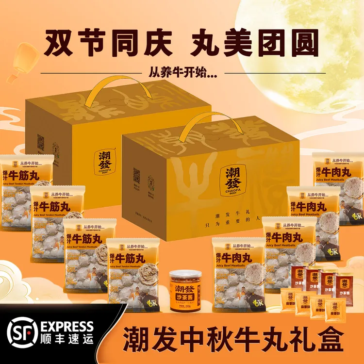 【中秋礼盒】潮发潮汕正宗牛肉丸牛筋丸双拼牛丸四斤中秋送礼送长辈