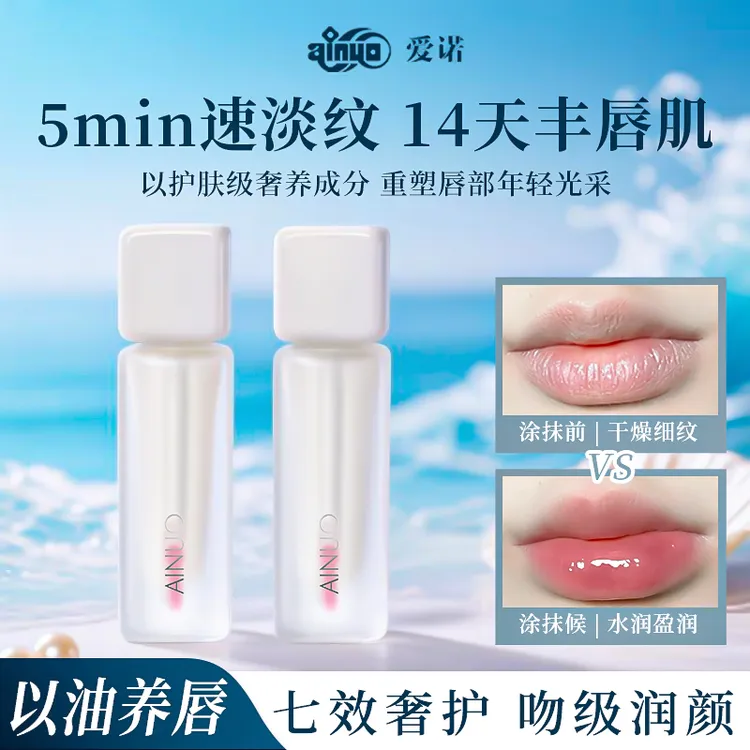 【央妈推荐】爱诺定颜真珠修护润唇温感变色精华油唇蜜保湿去死皮